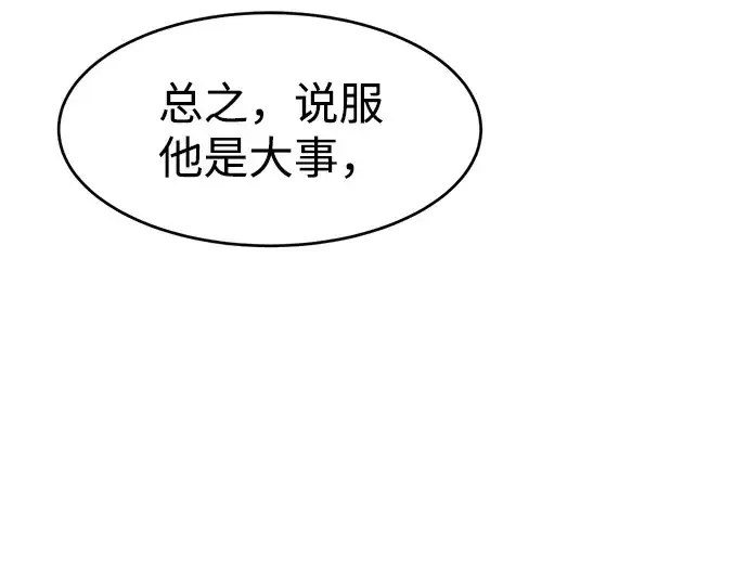 《成为塔防游戏里的暴君》第26话图283