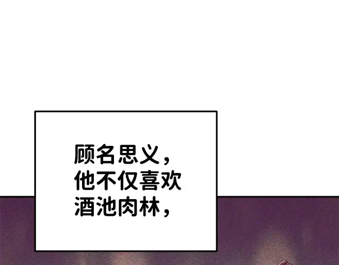 《成为塔防游戏里的暴君》第26话图5