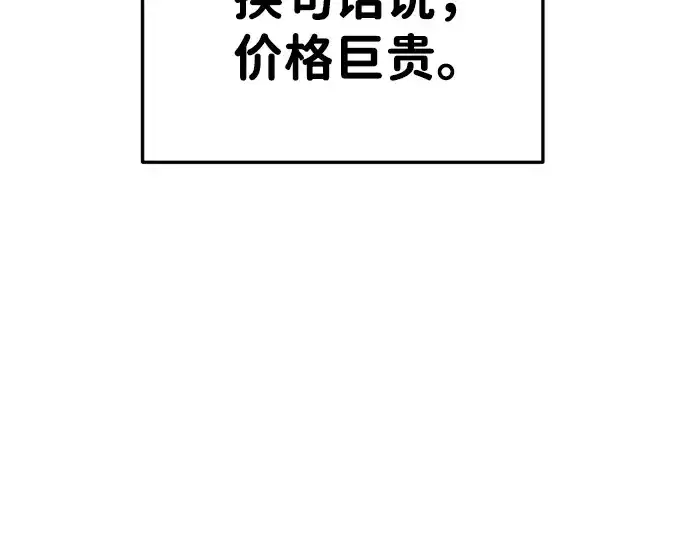《成为塔防游戏里的暴君》第26话图62