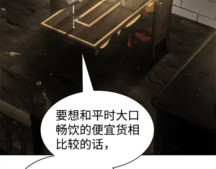 《成为塔防游戏里的暴君》第26话图79