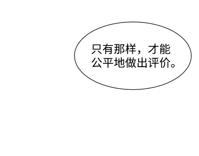 《成为塔防游戏里的暴君》第26话图81