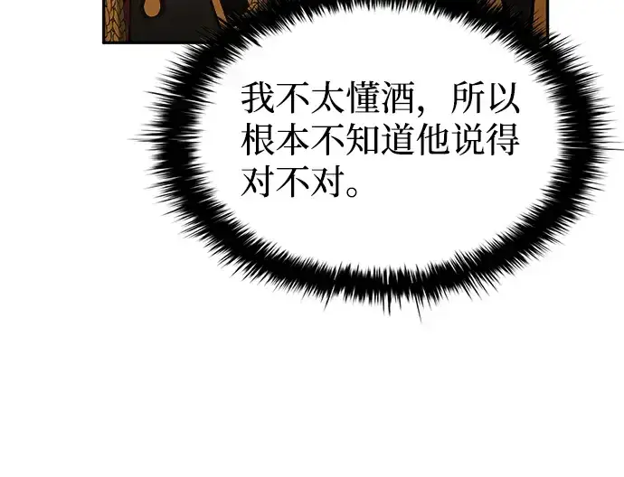 《成为塔防游戏里的暴君》第26话图85