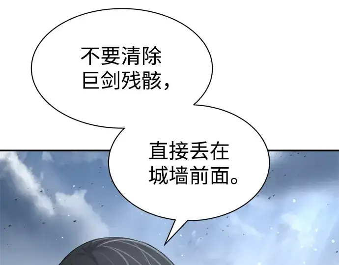 《成为塔防游戏里的暴君》第27话图11