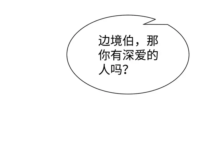 《成为塔防游戏里的暴君》第27话图127