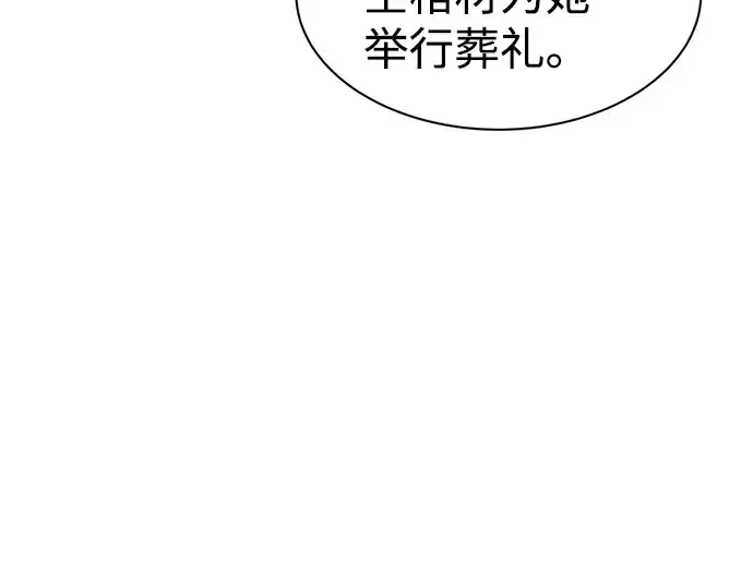 《成为塔防游戏里的暴君》第27话图141