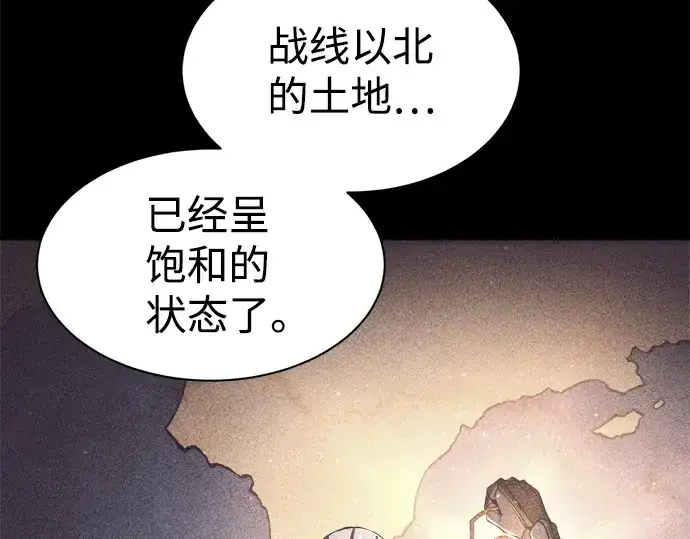 《成为塔防游戏里的暴君》第27话图174
