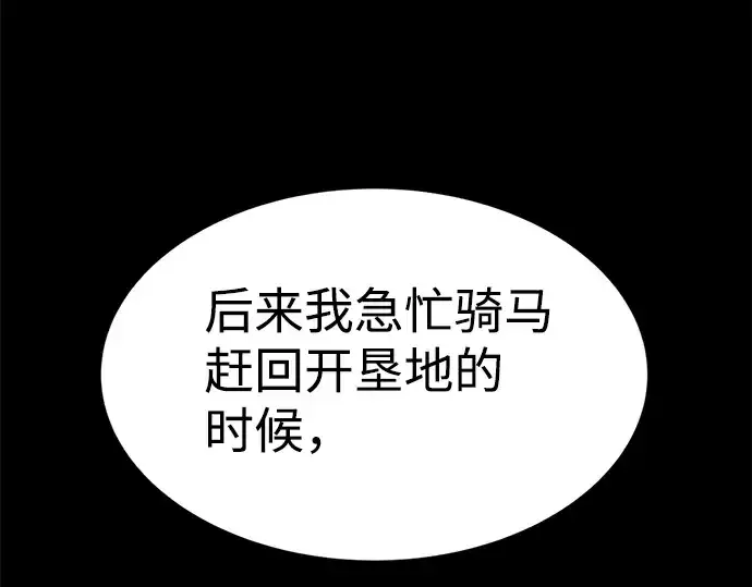 《成为塔防游戏里的暴君》第27话图250