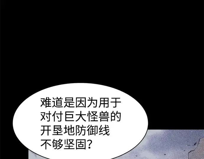 《成为塔防游戏里的暴君》第27话图261