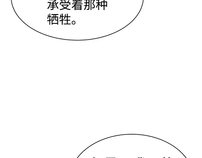 《成为塔防游戏里的暴君》第27话图306