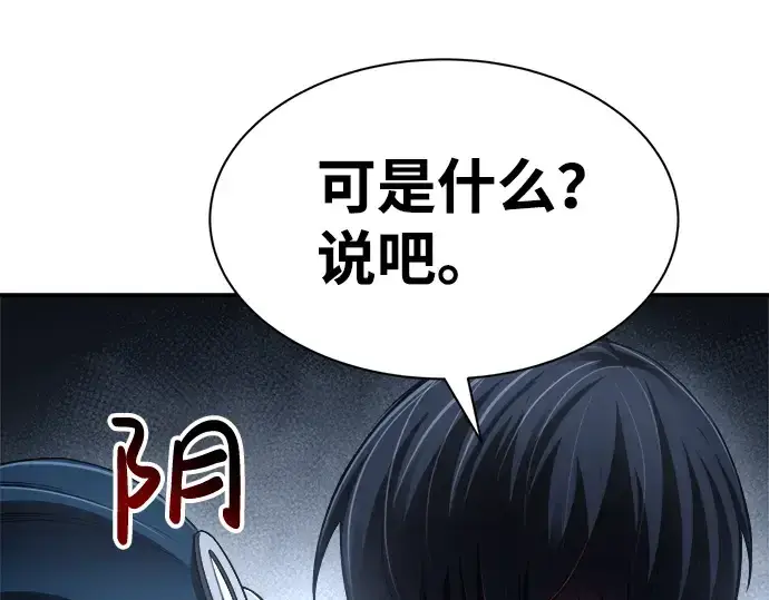 《成为塔防游戏里的暴君》第27话图34