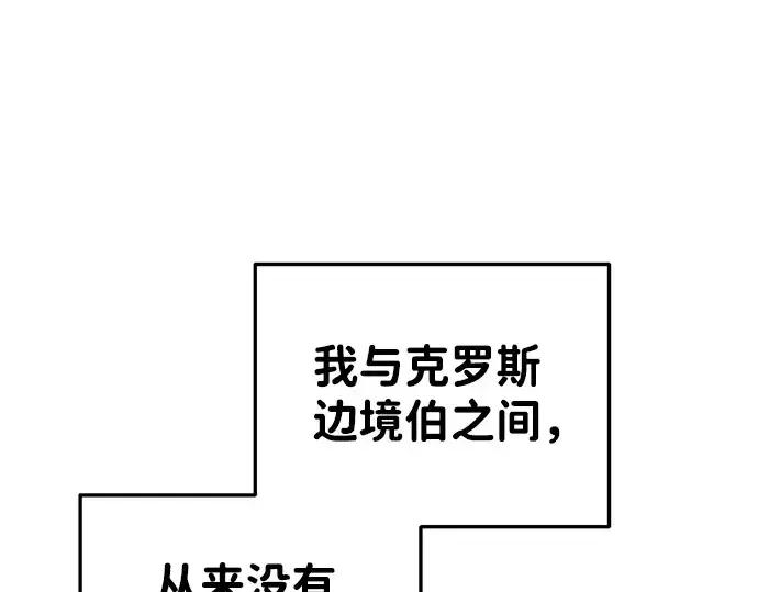《成为塔防游戏里的暴君》第27话图66