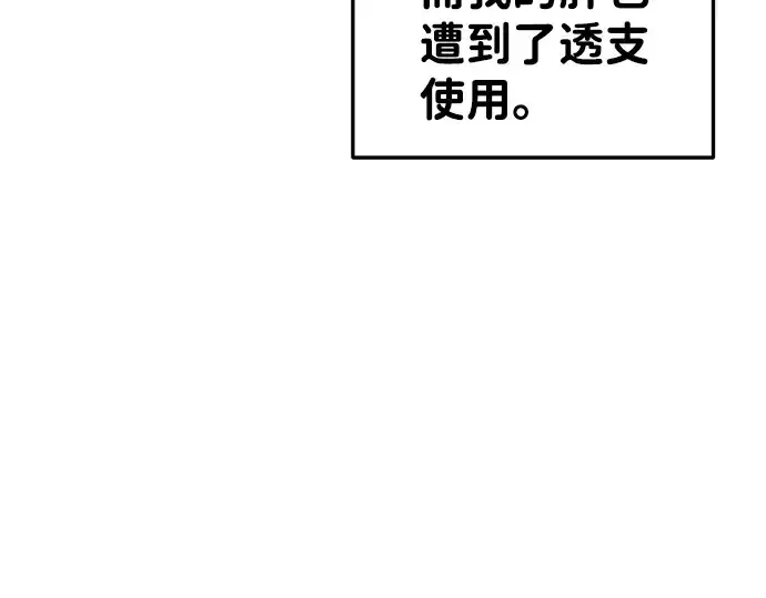 《成为塔防游戏里的暴君》第27话图73