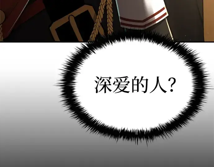 《成为塔防游戏里的暴君》第27话图95