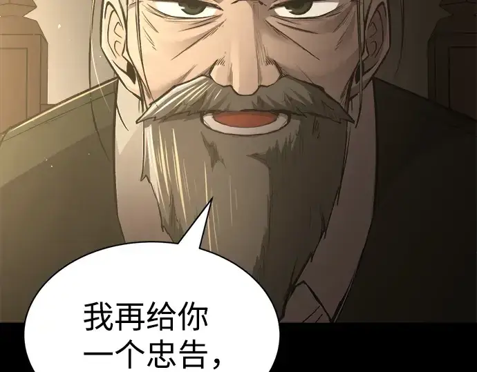 漫画《成为塔防游戏里的暴君》第28话第11张图