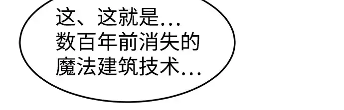 漫画《成为塔防游戏里的暴君》第28话第113张图