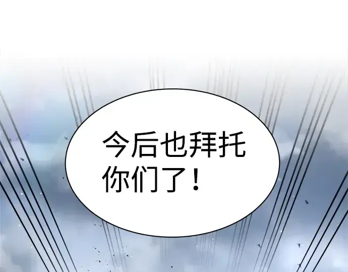 漫画《成为塔防游戏里的暴君》第28话第118张图
