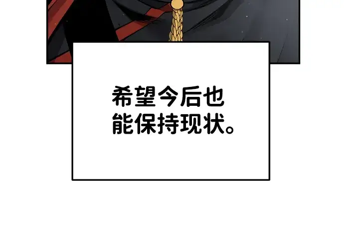 漫画《成为塔防游戏里的暴君》第28话第125张图