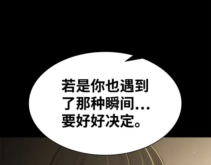 漫画《成为塔防游戏里的暴君》第28话第13张图