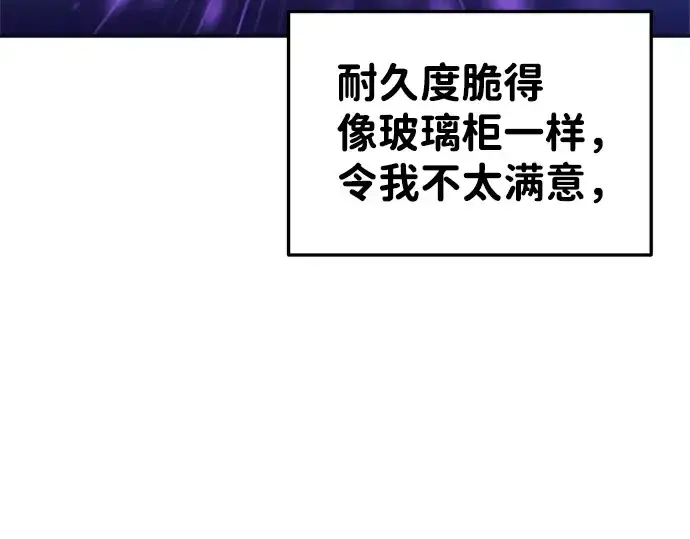 漫画《成为塔防游戏里的暴君》第28话第141张图