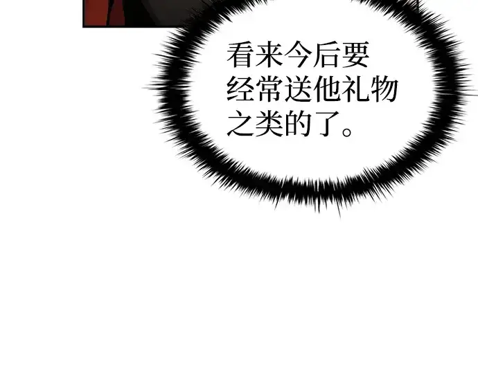 漫画《成为塔防游戏里的暴君》第28话第153张图
