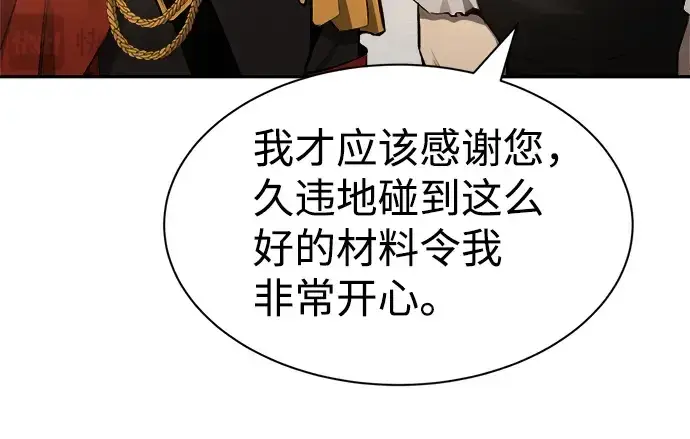 漫画《成为塔防游戏里的暴君》第28话第157张图