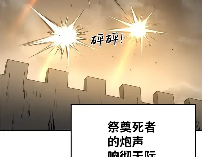 漫画《成为塔防游戏里的暴君》第28话第177张图