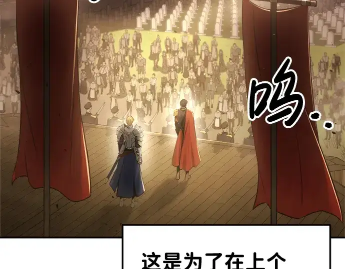 漫画《成为塔防游戏里的暴君》第28话第182张图