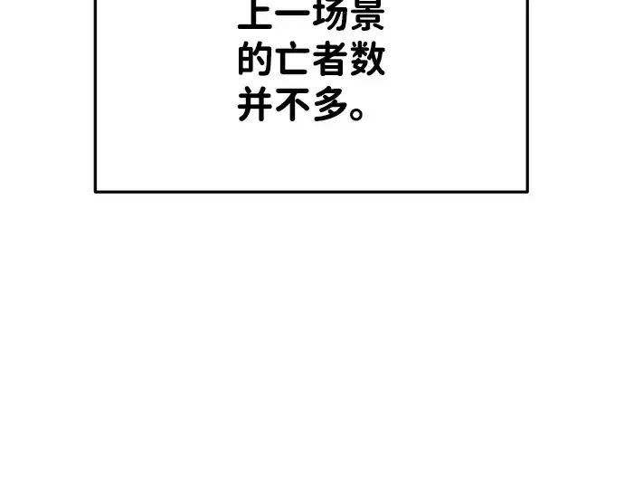 漫画《成为塔防游戏里的暴君》第28话第190张图