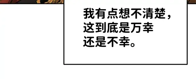 漫画《成为塔防游戏里的暴君》第28话第193张图