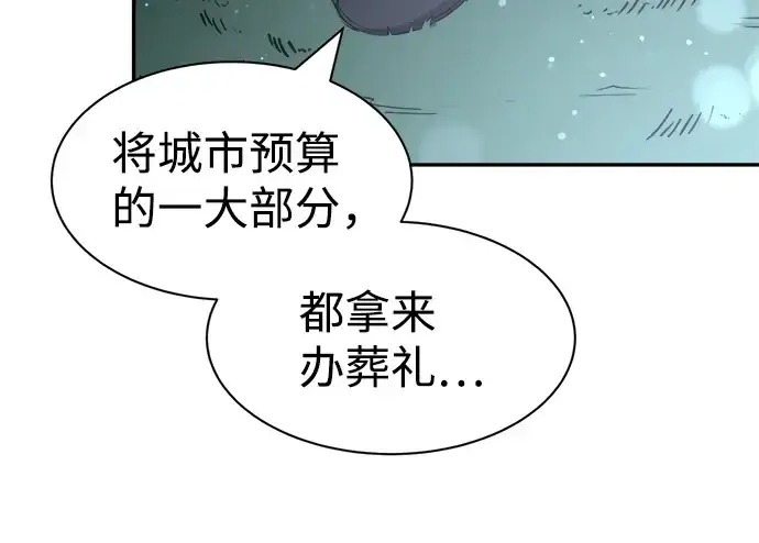 漫画《成为塔防游戏里的暴君》第28话第206张图