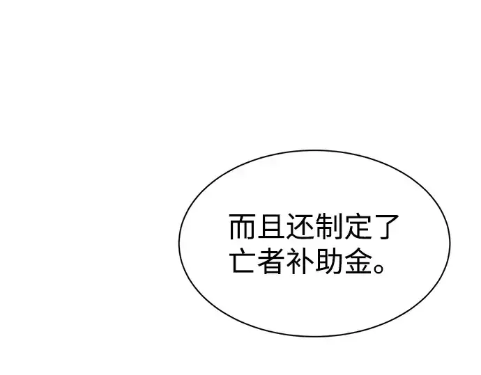 漫画《成为塔防游戏里的暴君》第28话第207张图