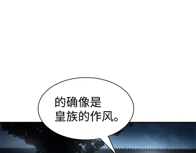 漫画《成为塔防游戏里的暴君》第28话第209张图