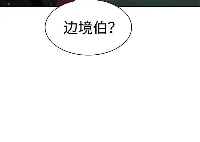 漫画《成为塔防游戏里的暴君》第28话第211张图