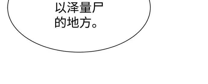 漫画《成为塔防游戏里的暴君》第28话第214张图
