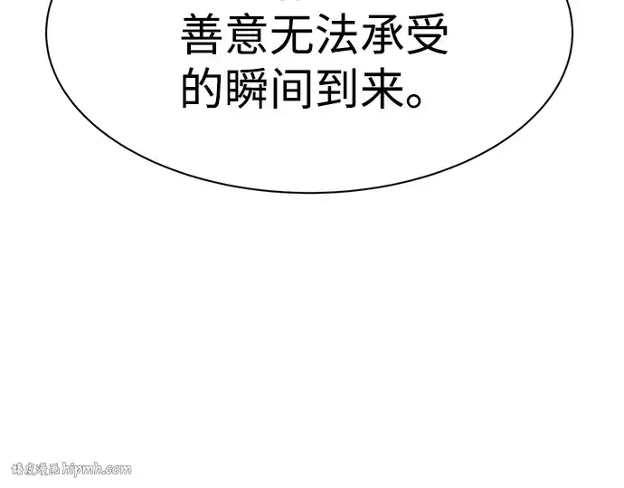 漫画《成为塔防游戏里的暴君》第28话第216张图