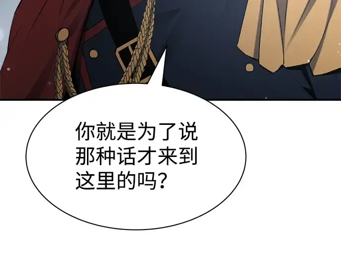 漫画《成为塔防游戏里的暴君》第28话第219张图