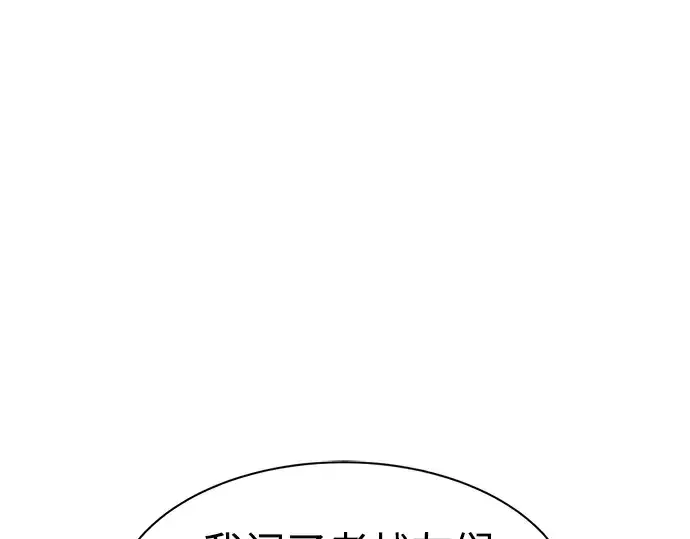 漫画《成为塔防游戏里的暴君》第28话第226张图