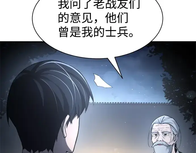 漫画《成为塔防游戏里的暴君》第28话第227张图