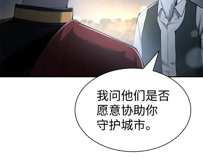 漫画《成为塔防游戏里的暴君》第28话第228张图