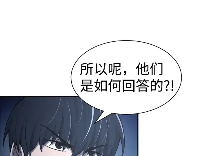 漫画《成为塔防游戏里的暴君》第28话第231张图