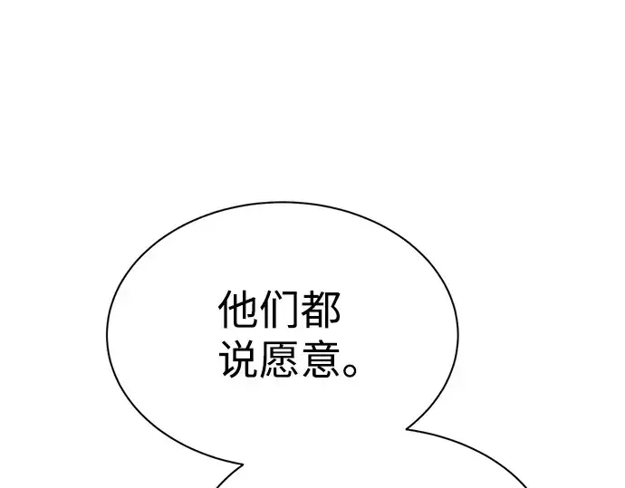 漫画《成为塔防游戏里的暴君》第28话第234张图