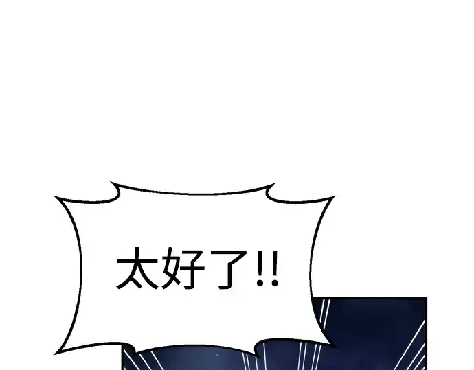 漫画《成为塔防游戏里的暴君》第28话第236张图
