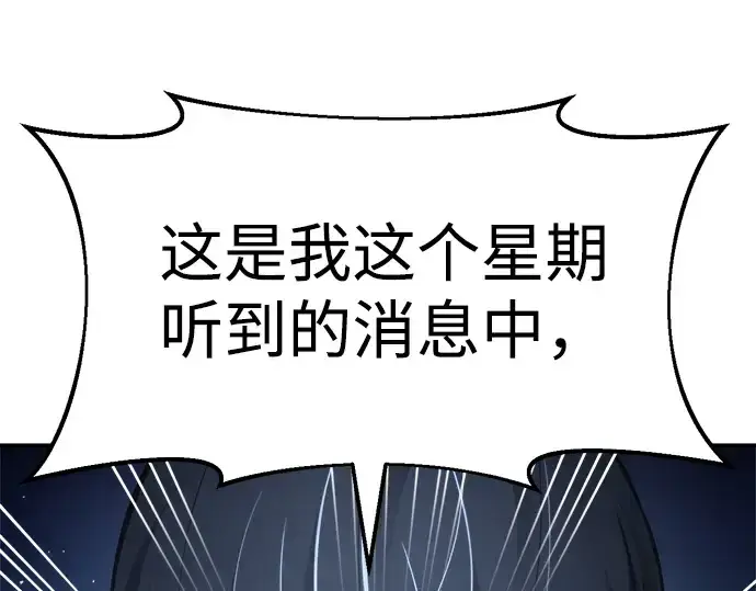 漫画《成为塔防游戏里的暴君》第28话第239张图