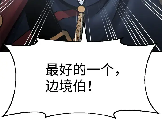 漫画《成为塔防游戏里的暴君》第28话第241张图