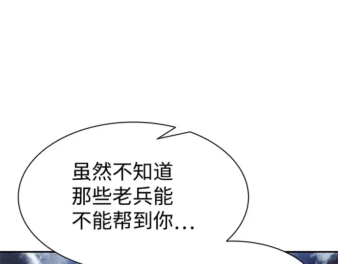 漫画《成为塔防游戏里的暴君》第28话第243张图