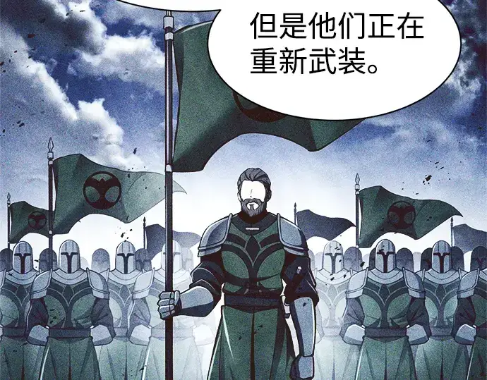 漫画《成为塔防游戏里的暴君》第28话第244张图