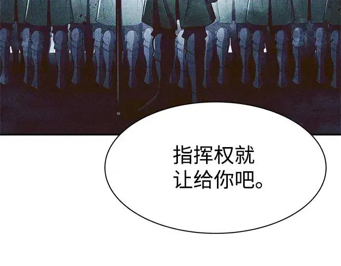 漫画《成为塔防游戏里的暴君》第28话第245张图