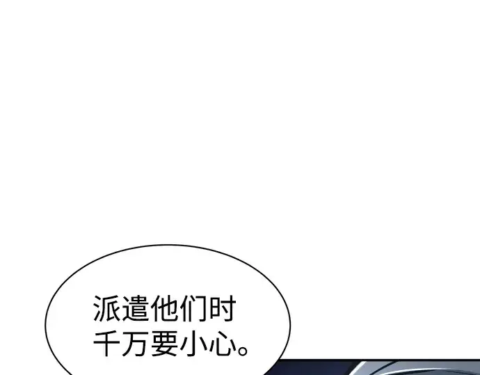 漫画《成为塔防游戏里的暴君》第28话第247张图