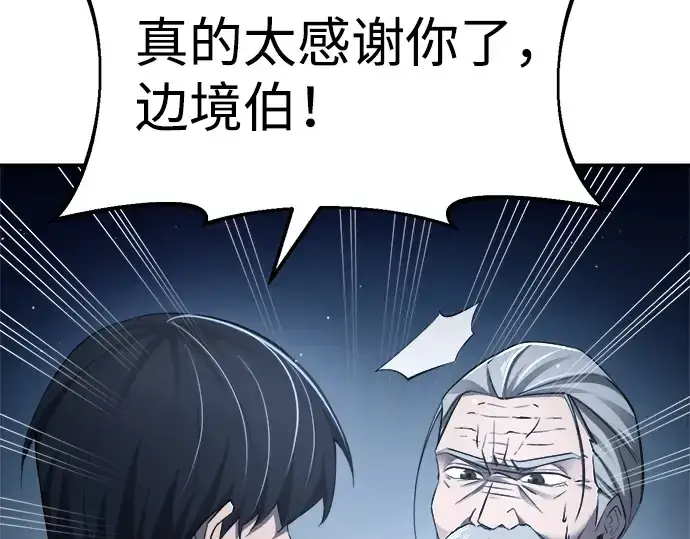 漫画《成为塔防游戏里的暴君》第28话第251张图