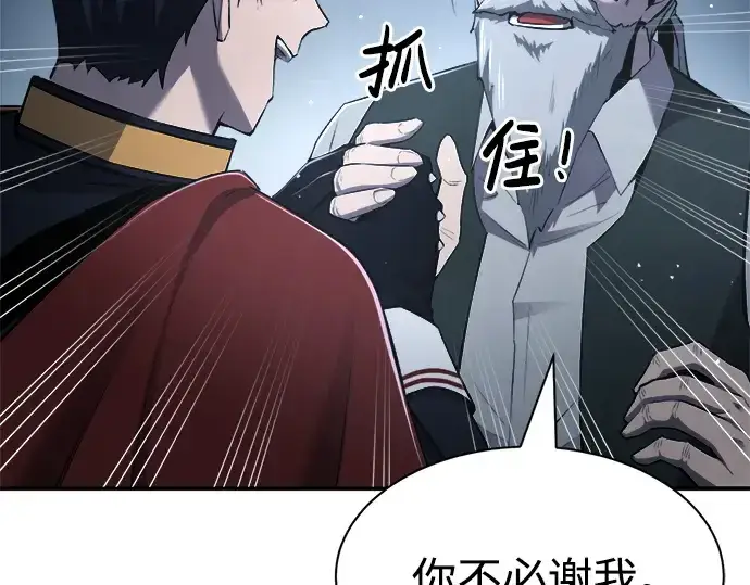 漫画《成为塔防游戏里的暴君》第28话第252张图